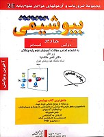اصول بیوشیمی انسانی هارپر، لنینجر و دولین