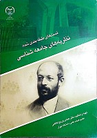 تست های طبقه بندی شده نظریه های جامعه شناسی نوشته دکتر عباس وریج کاظمی
