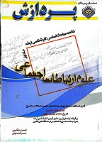 مجموعه سوالهای کارشناسی ارشد علوم ارتباطات اجتماعی انتشارات پردازش (سه جلد)