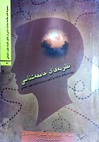 نظریه های جامعه شناسی ویژه داوطلبان شرکت در کنکور دکترای علوم اجتماعی، نوشته حسین صنعتی، خانه کتاب دانشکده علوم اجتماعی دانشگاه تهران، به سفارش موسسه خوارزمی