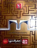 کتاب جغرافیا جامع کنکور انسانی سری خط ویژه دهم،یازدهم،دوازدهم (ویژه‌ی جمع‌بندی)، انتشارات بین المللی گاج