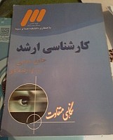 کتاب نظریه های جامعه شناسی کارشناسی ارشد علوم اجتماعی گروه دانش شبکه سه سیما (با همکاری دانشکده صداوسیما)