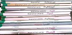 کتاب های درسی پایه دهم، یازدهم و دوازدهم دبیرستان